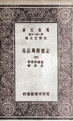 孟德斯鸠法意 4
