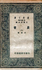 农书 下