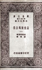孟德斯鸠法意 1