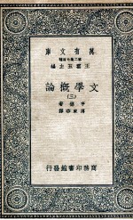 文学概论 3