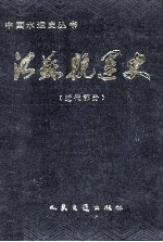 江苏航运史 近代部分