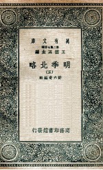 明季北略 3