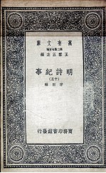 明诗纪事 13