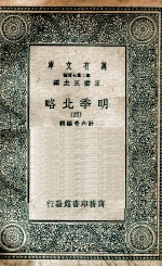 明季北略 4