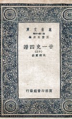 廿一史四谱 13