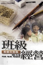 班级经营 教室百宝箱
