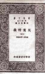 英宪精义 卷首