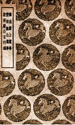韩忠献公遗事 及其他二种