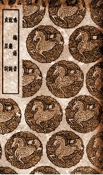 鸣鹤余音 及其他二种