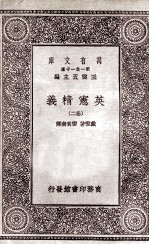 英宪精义 卷2