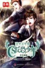 意林少年版原创系列 CS反恐少年