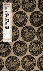 丁巨算法 及其他一种