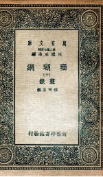 珊瑚纲 10 画录