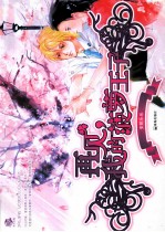 再见,我的菠萝王子