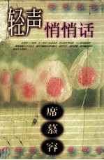 轻声悄悄话