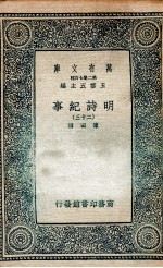 明诗纪事 23
