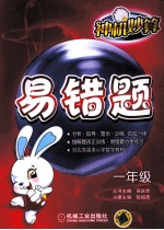 易错题 一年级
