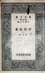 明诗纪事 1