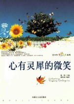 心有灵犀的微笑 插图双色版