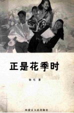 正是花季时