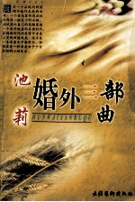 婚外三部曲