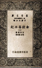 拿破仑本纪 2