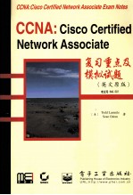 CCNA Cisco Certified Network Associate复习重点及模拟试题