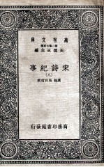 宋诗纪事 8