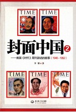 封面中国 2