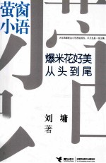 爆米花好美,从头到尾