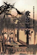 欢喜冤家