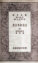 孟德斯鸠法意 3