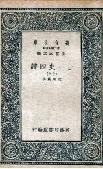 廿一史四谱 16