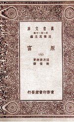 原富 7