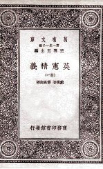 英宪精义 卷1