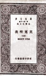 英宪精义 卷4