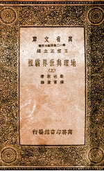 地理与世界霸权 上