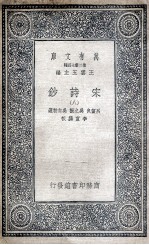 宋诗钞 8