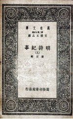 明诗纪事 3