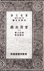 实用主义 1