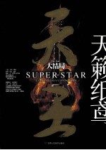 天王 大结局