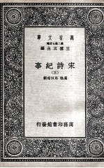 宋诗纪事 3