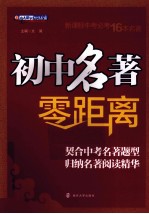 初中名著零距离