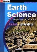 美国中学核心理科教材 地球科学 地球的构成