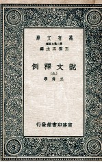 说文释例 9