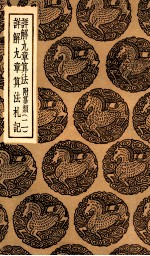 详解九章算法 附纂类 2 及札记