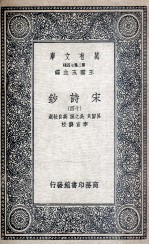 宋诗钞 14