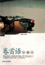卷首语 珍藏本