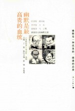 幽默是最高贵的血统