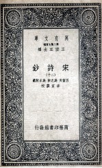宋诗钞 20
